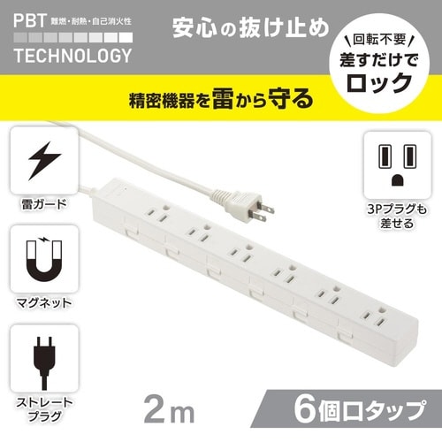 抜け止めタップ