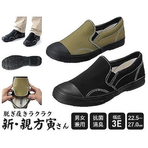 作業用シューズ 新・親方寅さん