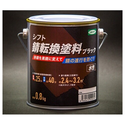 錆転換塗料