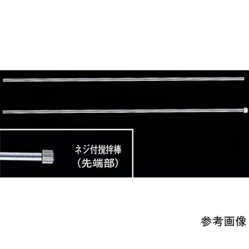 撹拌棒(SUS)
