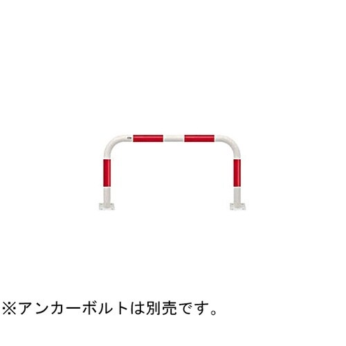 スチール製 アーチ型車止め ベース式