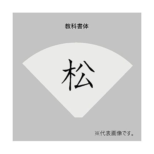 �t�j�@�e�[�u���i���o�[�X�^���h�p�v���[�g�@��^