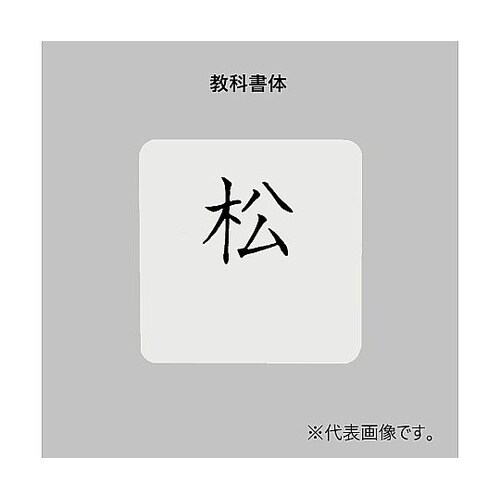 �t�j�@�e�[�u���i���o�[�X�^���h�p�v���[�g�@�p�^