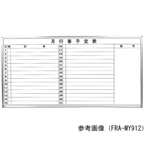 エフラ・ホワイトボード月予定 ヨコ書