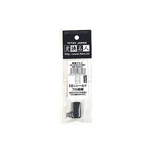 変換プラグ USB mini5pin ※2個以上から注文可能(販売価格は1個単位の価格)
