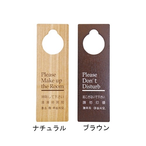 木製ドアプレート