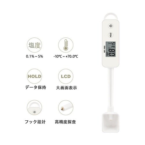 塩分計