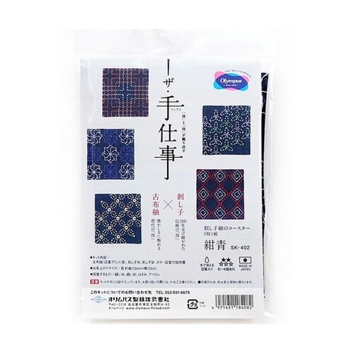 刺し子キット