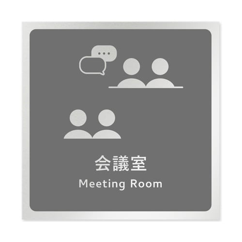 室名札 アルミ板150角 会社向け イチ