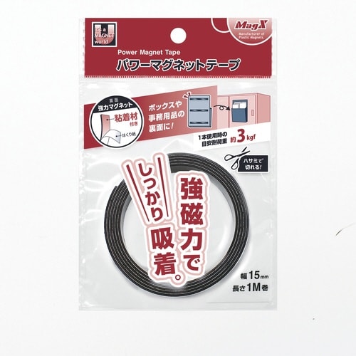 パワーマグネットテープ