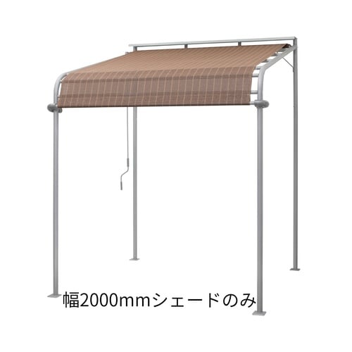 クールサマーポーチ専用シェード