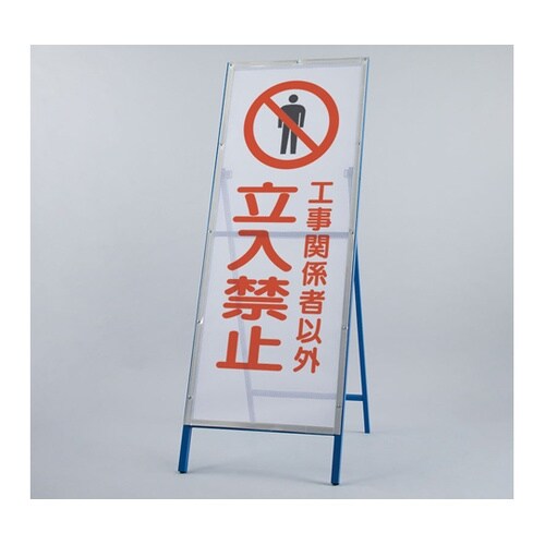 メッシュ式工事用鉄枠看板