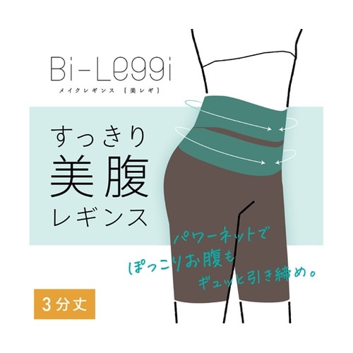 美レギ 美腹 3分丈 黒