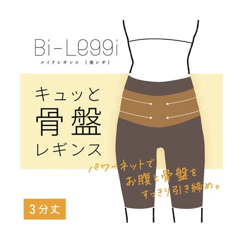 美レギ 骨盤 3分丈 黒