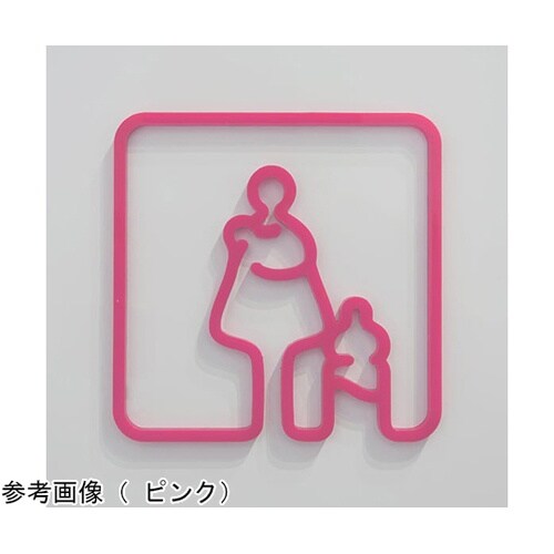 ツケレルン 壁付ピクトサイン(授乳室)