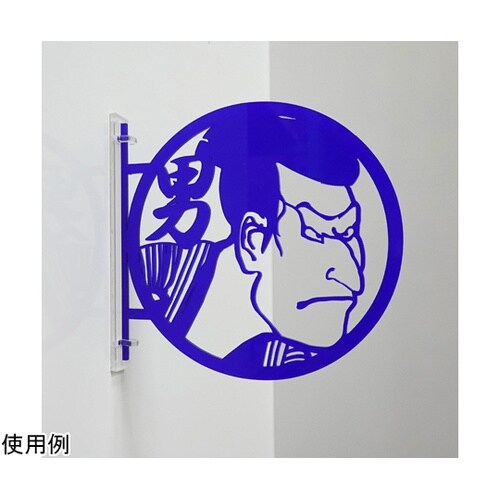 ツケレルン 1Wayピクトサイン(浮世絵 男子トイレ03)