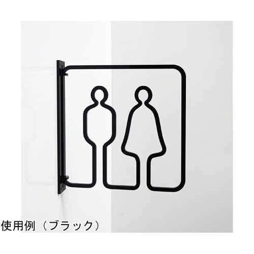ツケレルン3Wayピクトサイン(トイレサイン 男女並び トイレ01)