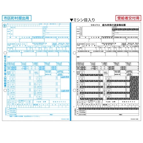所得税源泉徴収票 A4 2面 2枚組