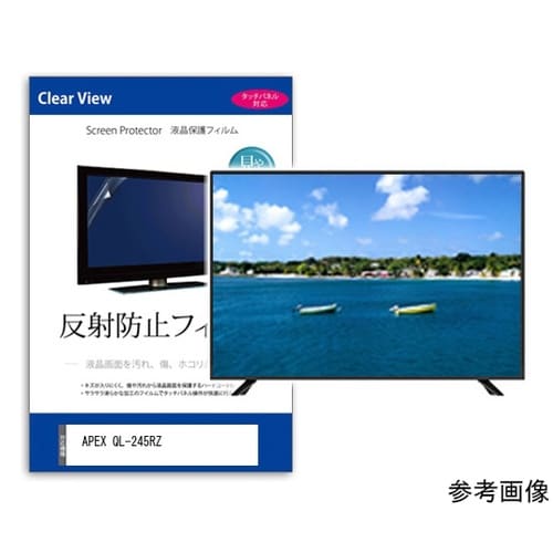 TV用 液晶保護フィルム APEX QL−245RZ 24インチ テレビ対応