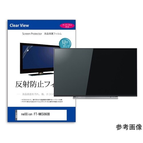 TV用 液晶保護フィルム neXXion FT−NK5060B 50インチ テレビ対応