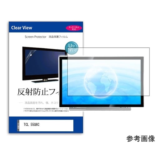 TV用 液晶保護フィルム TCL 55Q6C 55インチ テレビ対応