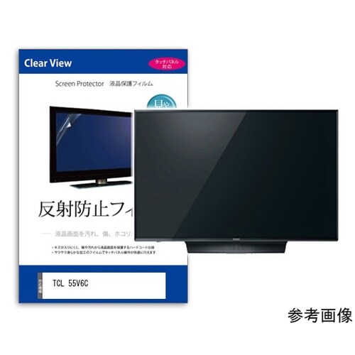 TV用 液晶保護フィルム TCL 55V6C 55インチ テレビ対応