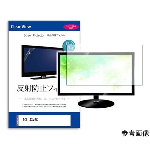 TV用 液晶保護フィルム TCL 43V6C 43インチ テレビ対応