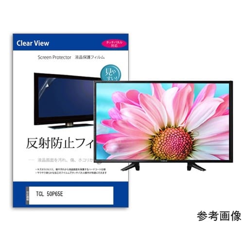 TV用 液晶保護フィルム TCL 50P65E 50インチ テレビ対応
