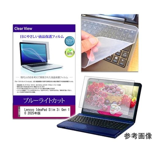 キーボードカバー シリコン と Lenovo IdeaPad Slim 3i