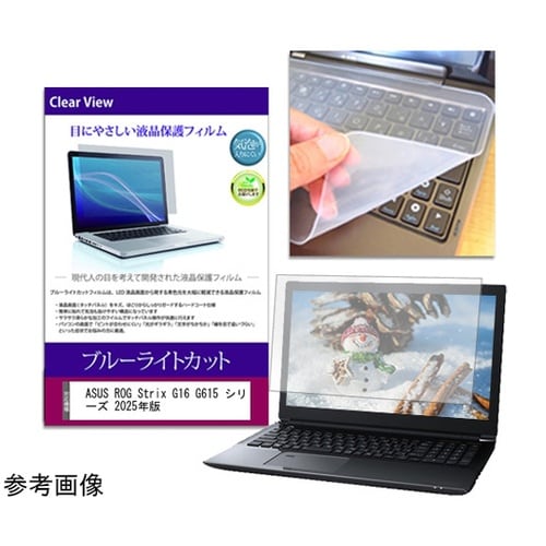 キーボードカバー シリコン と ASUS ROG Strix G16