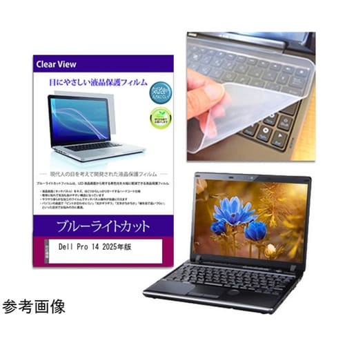 キーボードカバー シリコン と Dell Pro 14 2025年版 14インチ対応