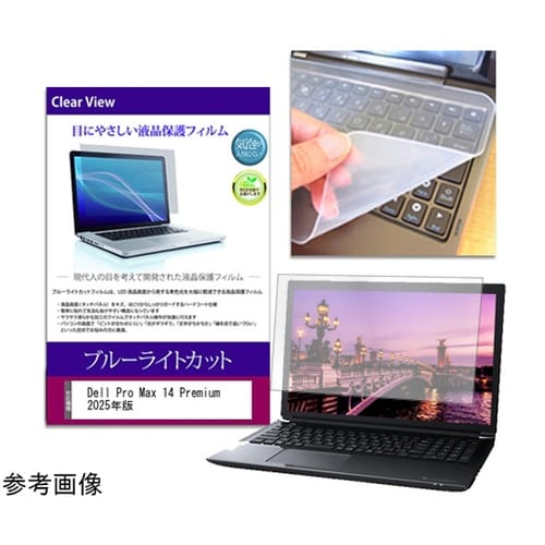 キーボードカバー シリコン と Dell Pro Max 14 2025年版 14インチ対応