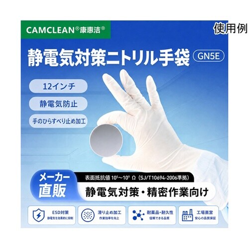 ニトリル手袋 クリーンルーム用 ESD対応 静電気対策 ISO5(クラス100)