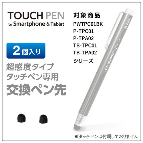 エレコム スマホ タブレット タッチペン 交換 2個 超感度 カウネット エレコム スマホ タブレット タッチペン 交換 2個 超感度 カウネット
