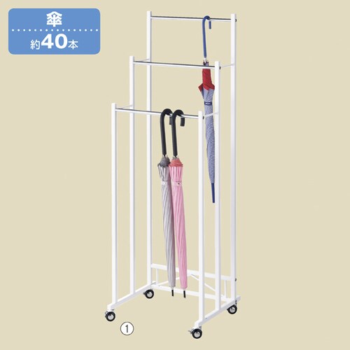 3段傘掛け ホワイト