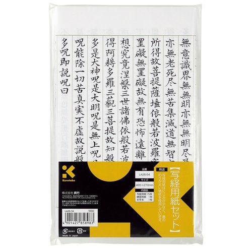 呉竹 写経用紙セット 3 la26 54 カウネット 呉竹 写経用紙セット 3 la26 54 カウネット