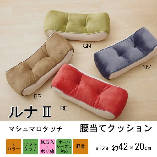 イケヒコ ルナ２ 腰当て ブラウン ４２ ２０ｃｍ カウネット