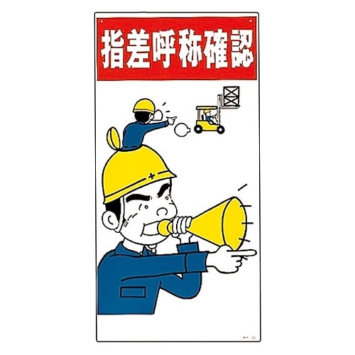 日本緑十字社 イラストｋｙ 指差呼称確認 ｋｙ １３ カウネット