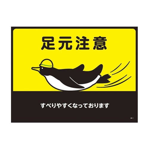 日本緑十字社 ｇｍ １ ターポリンゴムマット 足元注意 カウネット