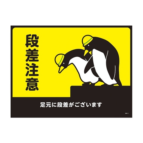 日本緑十字社 ターポリンゴムマット(転倒災害防止)段差注意 日本緑十字社 ターポリンゴムマット(転倒災害防止)段差注意