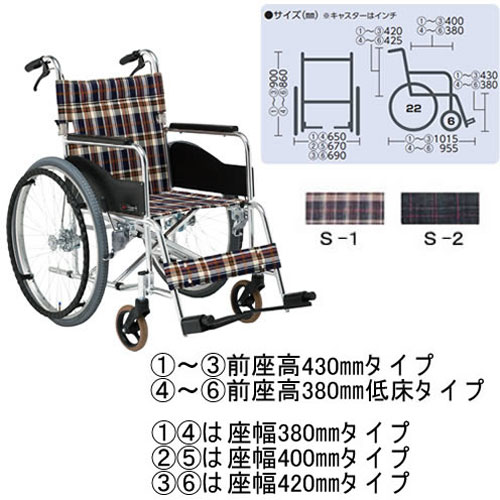 車いす自走用 低床 座幅420 S2 AR211B