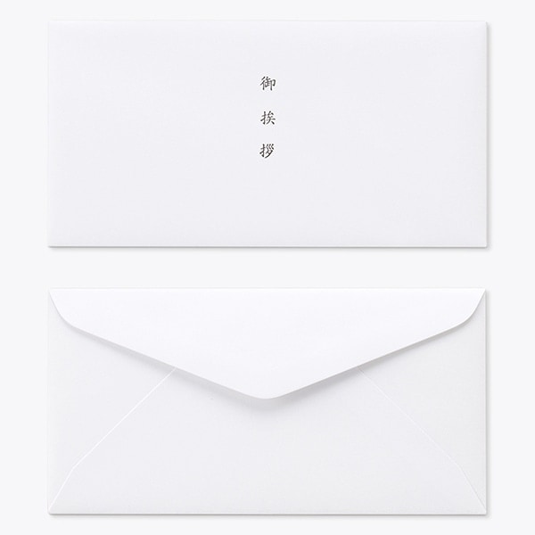 洋封筒 御挨拶入