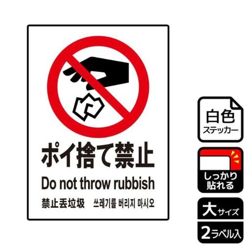 ポイ捨て禁止