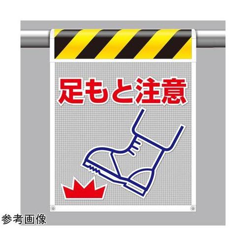 メッシュ標識 342シリーズ