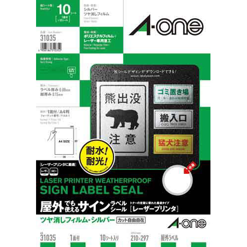 エーワン 屋外ラベル レーザープリンタ シルバー Ａ４ノーカット １０ 