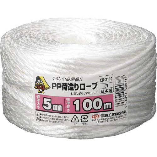 信越工業 荷造りロープ ５ｍｍ×１００ｍ １巻 白 １巻 ＣＲ－２１１０