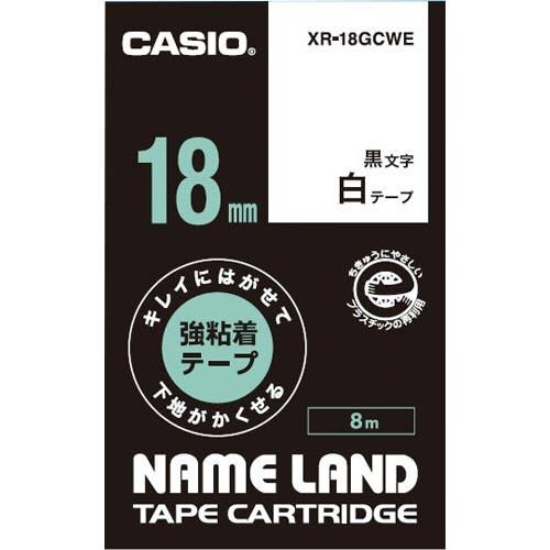 カシオ ネームランド はがせる強粘着テープ白18mm 黒字 カシオ ネームランド はがせる強粘着テープ白18mm 黒字