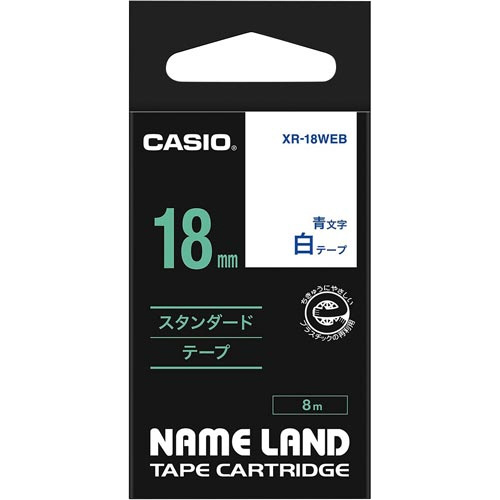 カシオ ネームランド 白色テープ １８ｍｍ 青文字 ＸＲ－１８ＷＥＢ