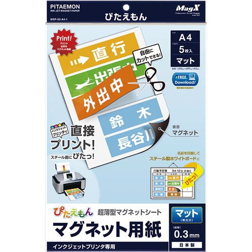 マグエックス ぴたえもんA4 表面マット白 スタンダード 1
