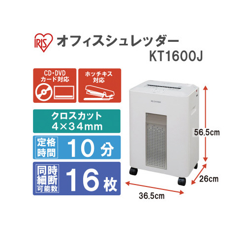 アイリスオーヤマ オフィスシュレッダー ＫＴ１６００Ｊ｜カウネット